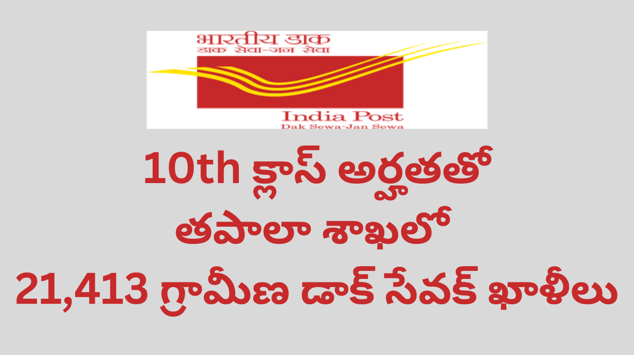 India Post GDS Recruitment 2025