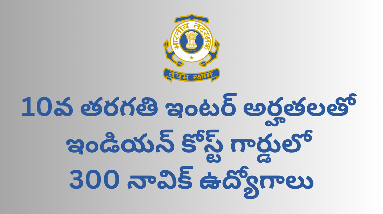 Indian Coast Guard Recruitment 2025