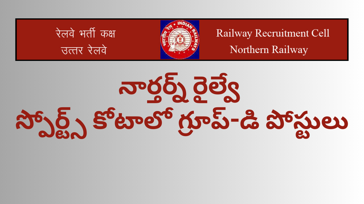 RRC NR Sports Quota Recruitment 2025