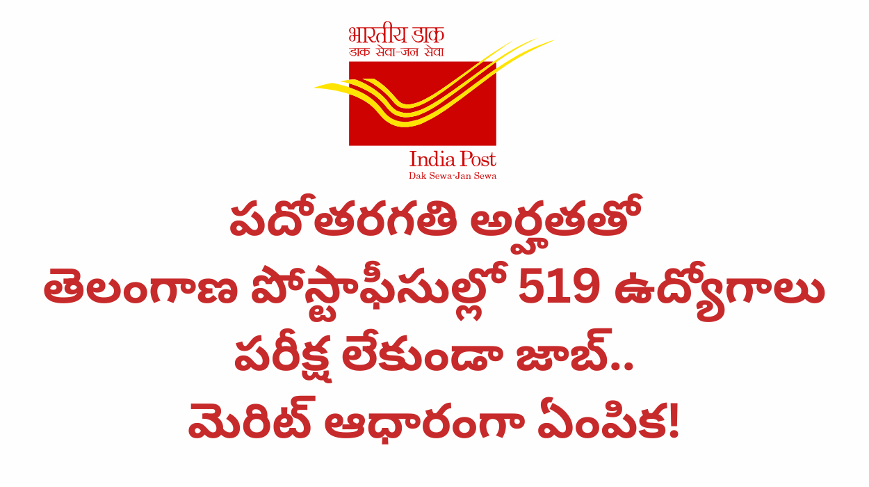 Telangana Post Office GDS Recruitment 2025